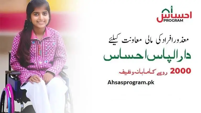 Ehsaas Dar-ul-Pass Program Online Registration 2024