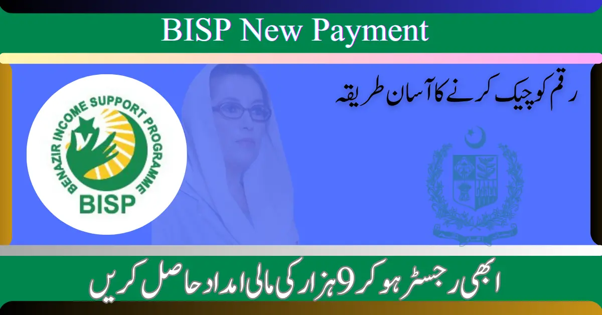 BISP December New Payment Updates 2023