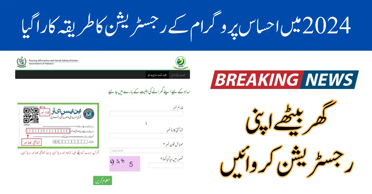 Ehsaas Program 2024 Registration New Update For Everyone