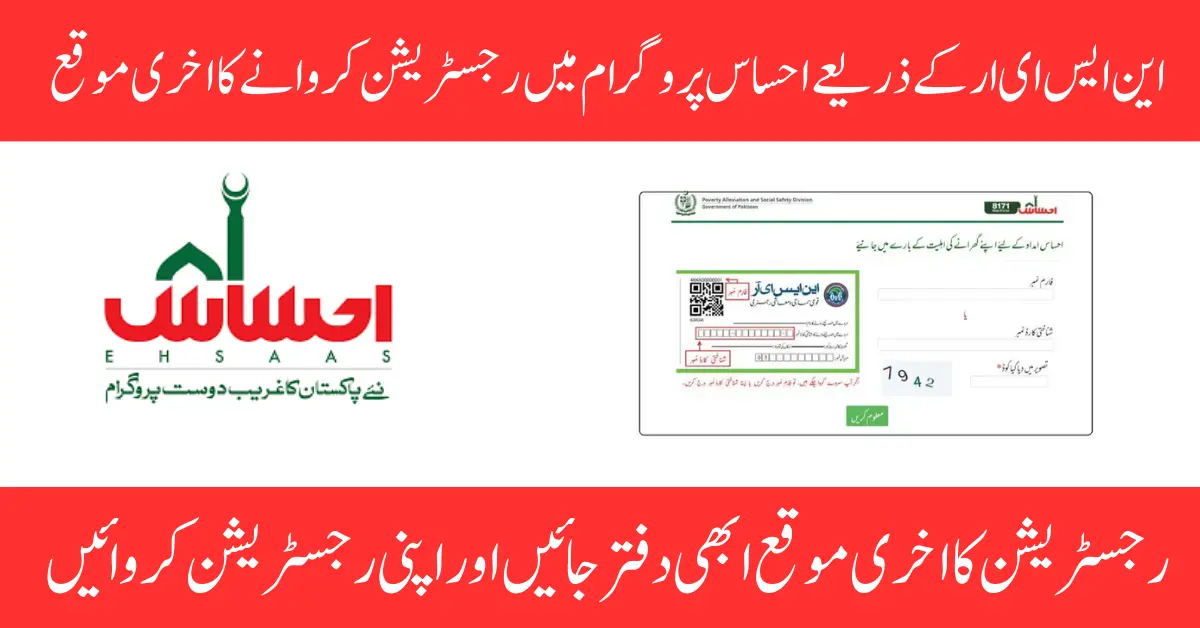 NSER Survey Registration Through Ehsaas Program Easy Way 2024