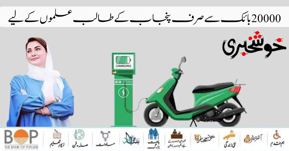 Phase 3 Strat: CM Launch Bike Scheme For Student 2024