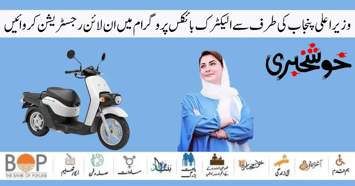 CM Punjab Bike Scheme Apply Online Registration Method Start 