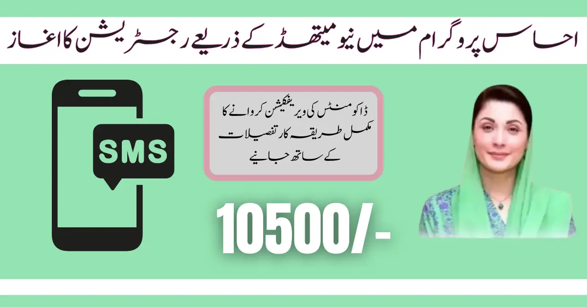 Ehsaas Program New Payment 10500 Online Registration Method For Poor People