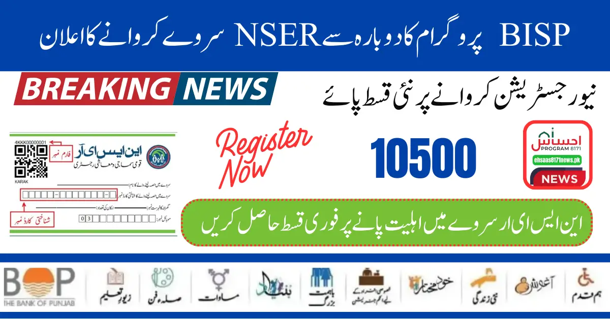 Latest News: NSER Survey Online Registration Check CNIC 2024