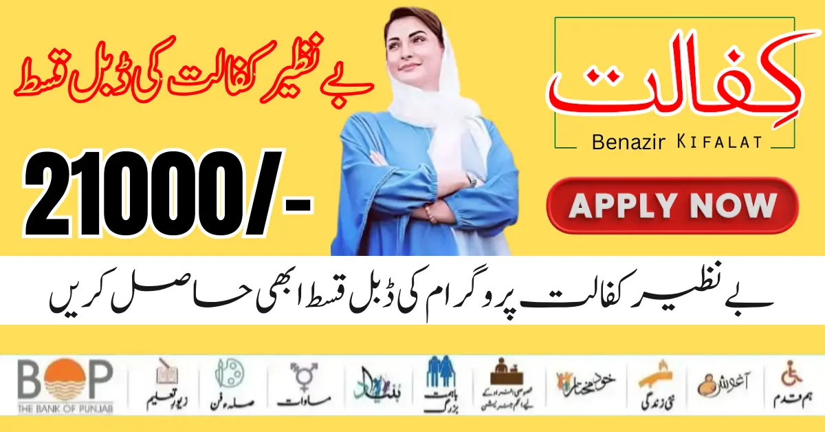 Benazir Kafalat Program Double Installment 21000 Start 2024