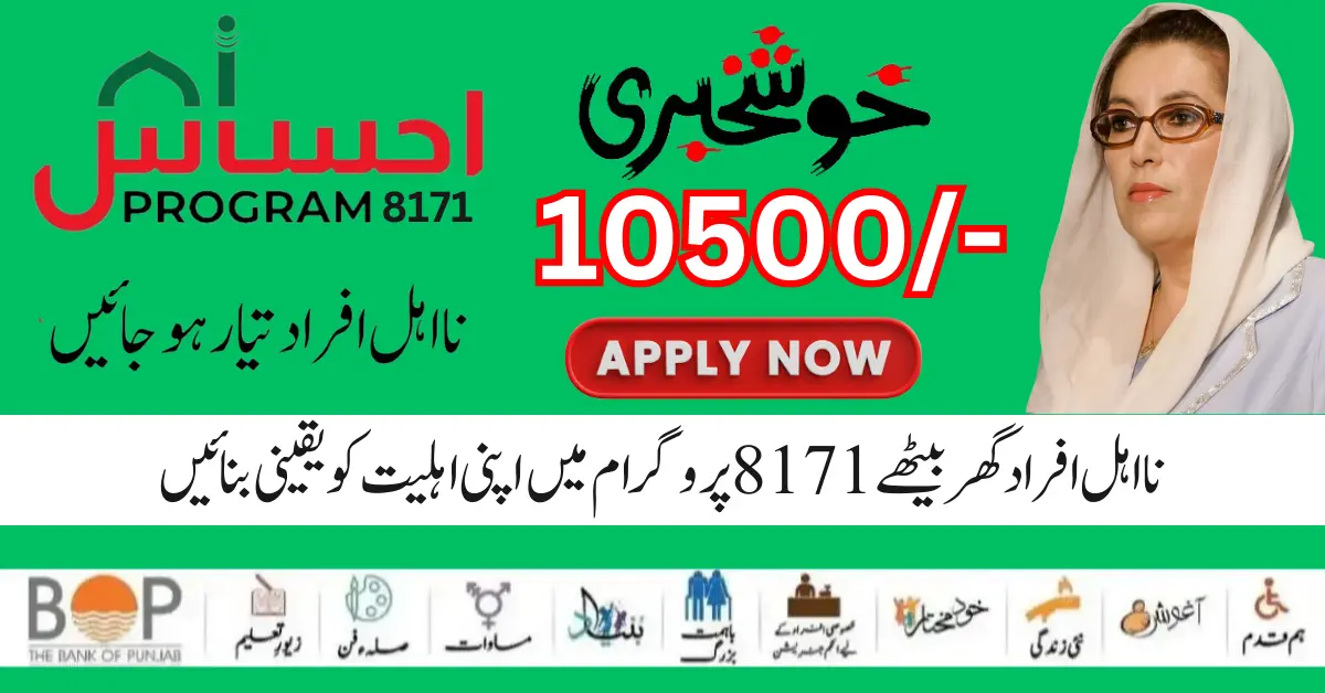 8171 Ehsaas Program 10500 New Payment Start (Latest Update)  