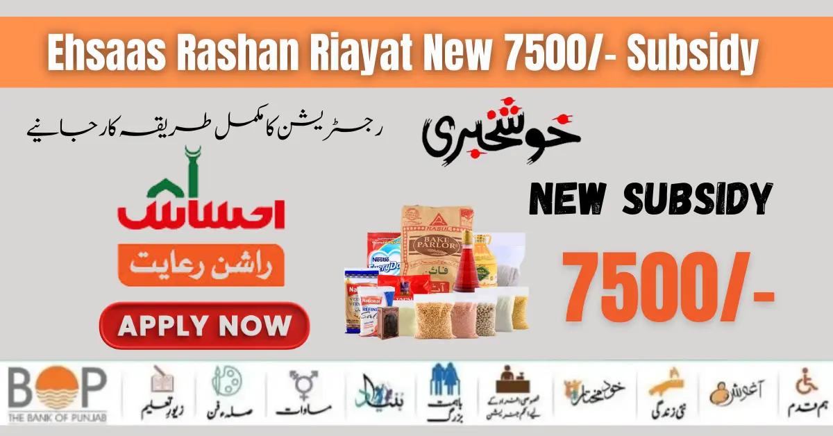 Ehsaas Rashan Riayat New 7500/- Subsidy Start April 2024