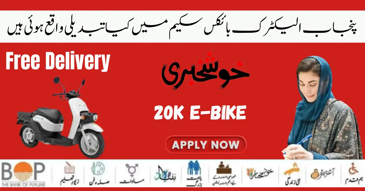 Electric Bike Scheme By Maryam Nawaz 20K Bike For Students 2024