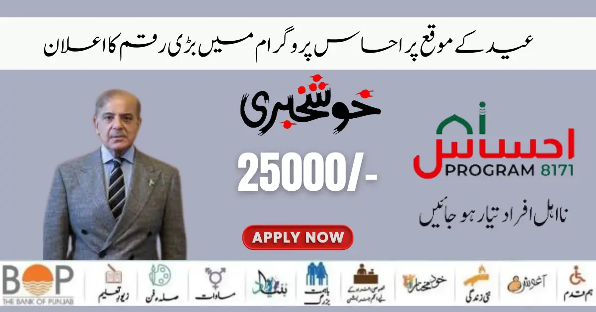 Government of Pakistan 8171 Ehsaas Program 25000 New Installment Start 2024