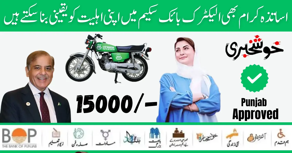 Chief Minster Of Punjab Launch 15000 E-Bike Education Department For Teachers 