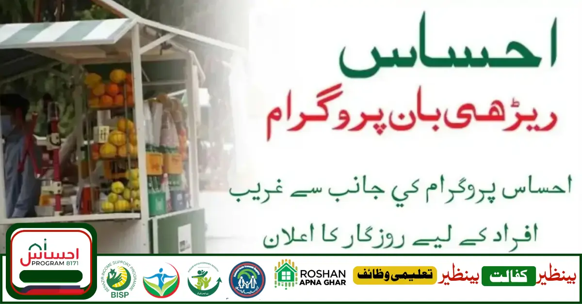 Ehsaas Rehri Baan Program New Payment