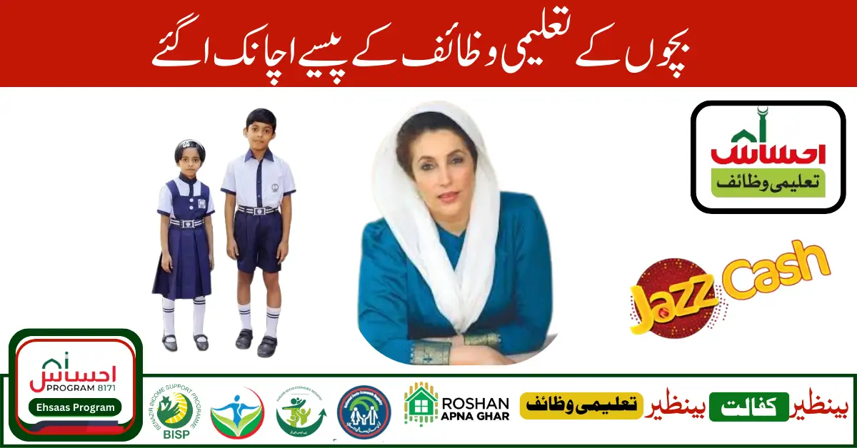 Eligibility Criteria & Document Verification Start Benazir Taleemi Wazifa 4500