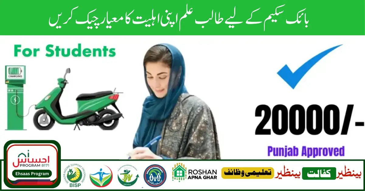 CM Of Punjab Launch Online Punjab Portal 20000 Bike Scheme 