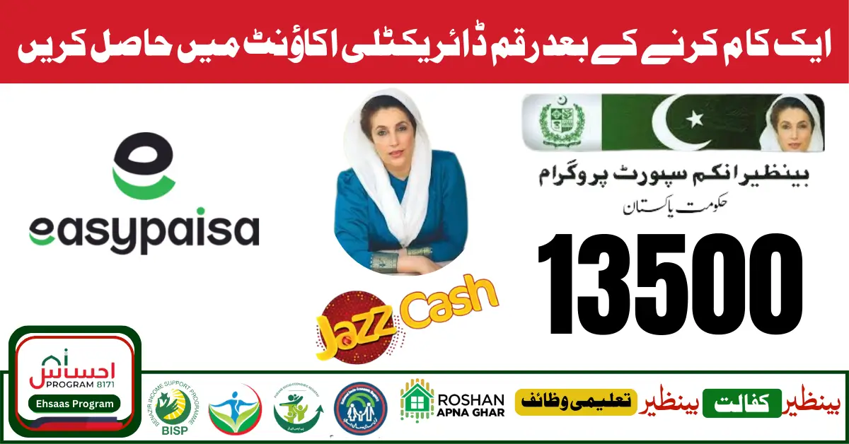 How to Get New Payment Benazir Kafalat Program By Tehsil Office 