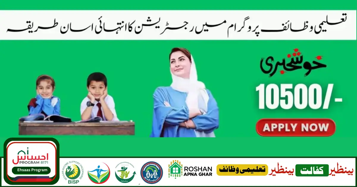 Receive Yours New Payment Benazir Taleemi Wazifa Via BISP Tehsil Office  