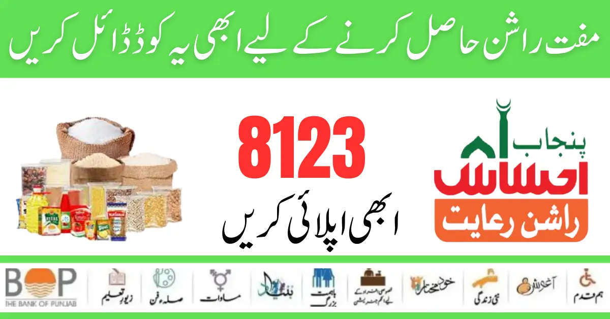 Punjab Ehsaas Rashan Raiyat Program Launch New Subsidy 13500