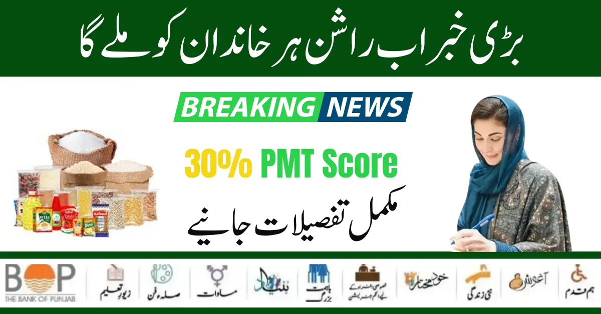 Ehsaas Rashan Program New Subsidy Start For 30% PMT Score Family 