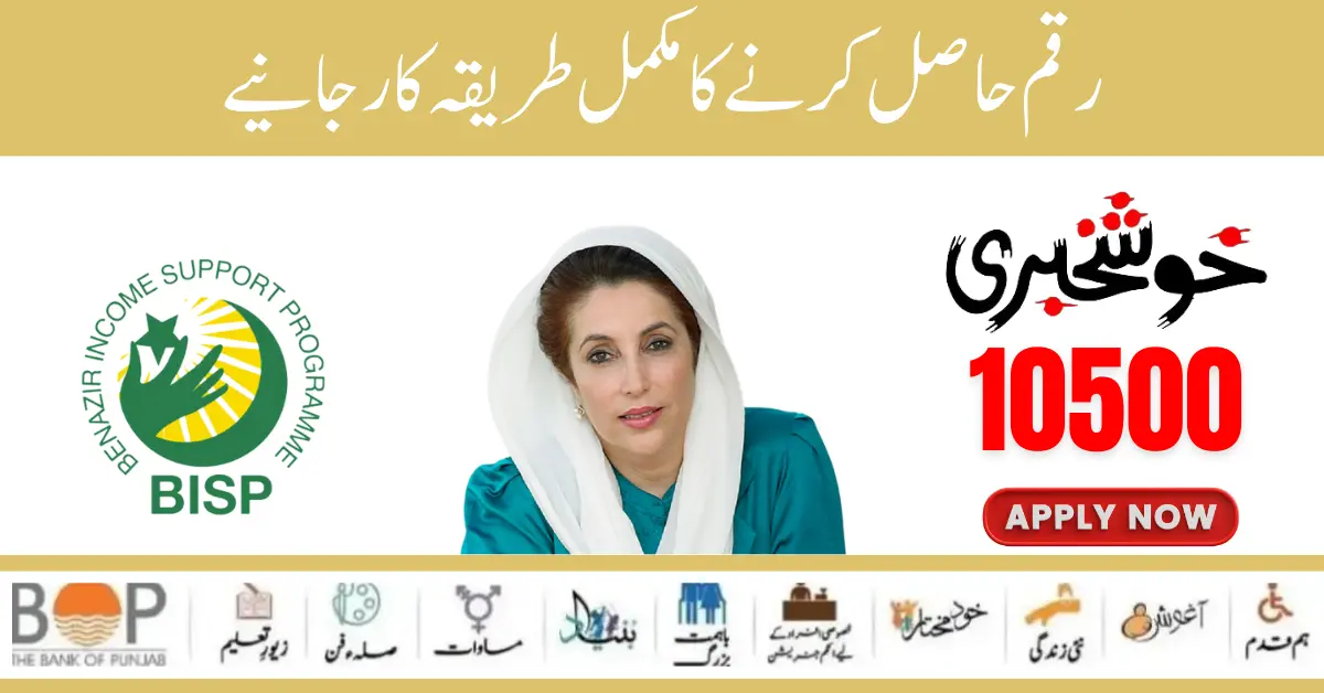 How to Receive New Payment 10500 Benazir 8171 Program