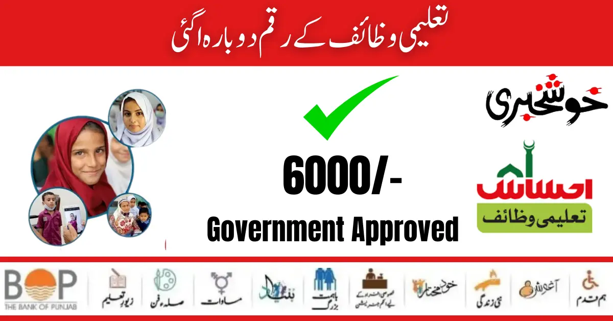 Good News: Banazir Taleemi Wazifa 6000 New Installment Start 2024