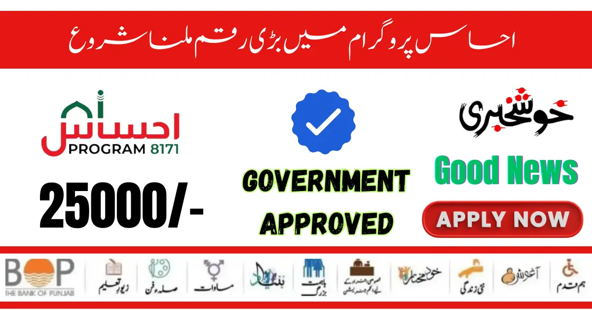 Ehsaas Program 25000 Mobile Verification Procedure Start May 2024