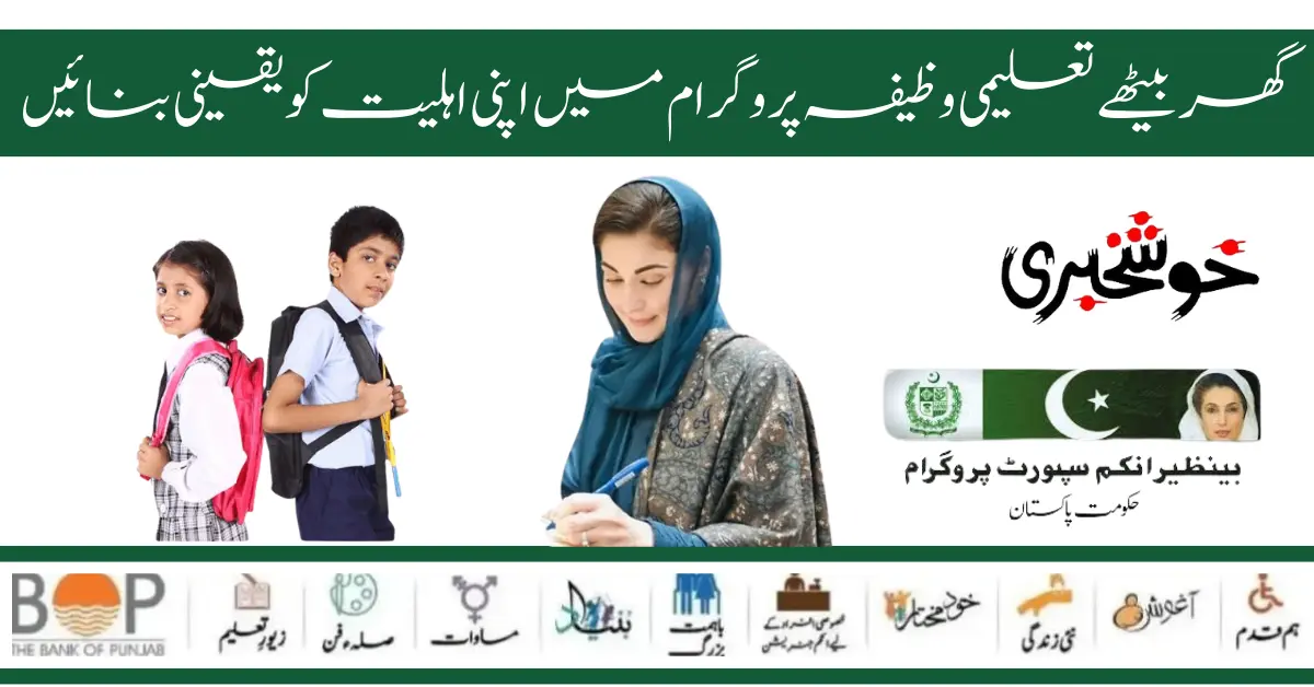 Ehsaas Taleemi Wazaif 14000 New Payment Start For New Students 