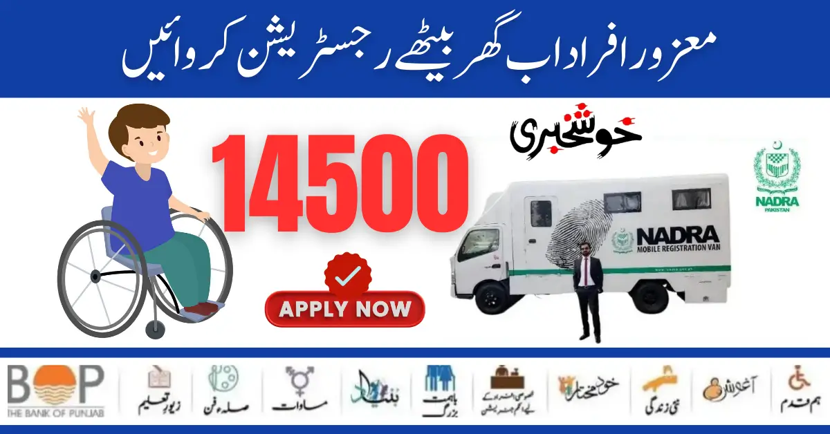 Ehsaas Program 14500 Mobile Registration Start For Disabled People