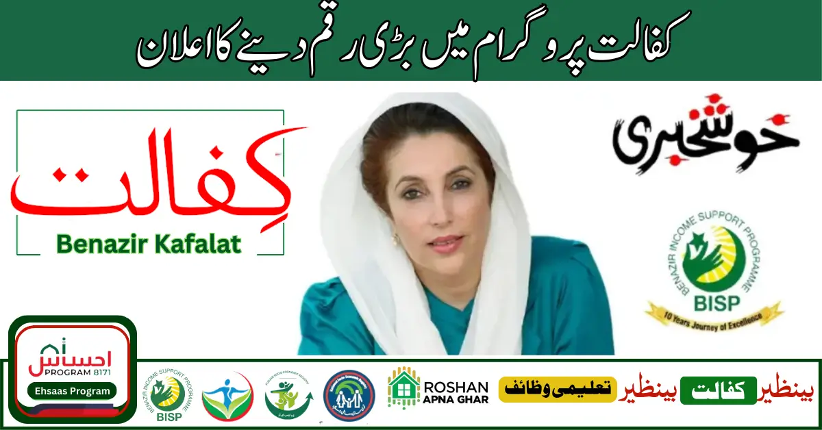 Latest Update on Benazir Kafaalat Program New Payment of Rs. 10,500