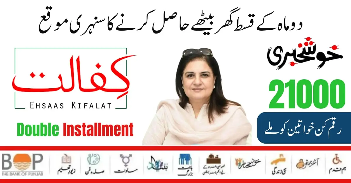 Benazir Kafaalat 21000 Two Month Payment Distribution Start [June To July]