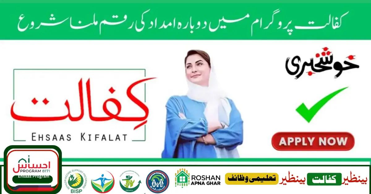 Big News BISP Kafalat Program New Re-Registration Process Start 2024