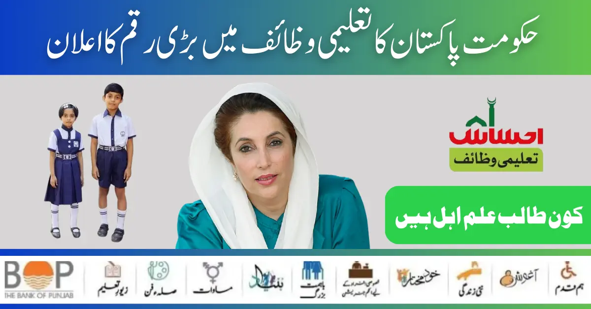 Ehsaas Taleemi Wazaif 6000 New Installment Process Start June 2024