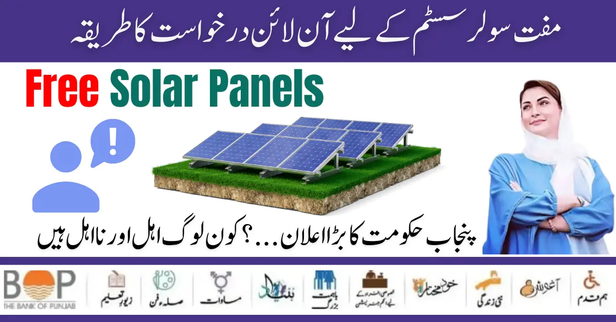 How To Apply Online For Six Panels Solar System By Punjab Government Through E-Portal