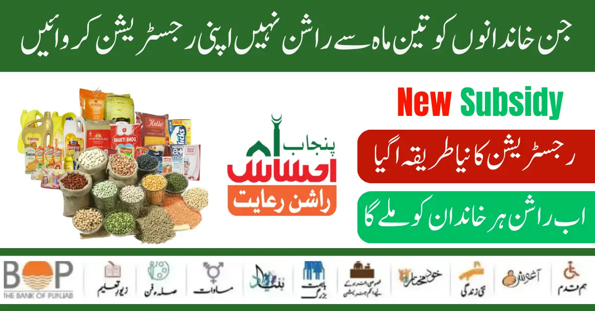 Ehsaas Rashan Riayat Program New 12000 Subsidy Start [Latest Update]