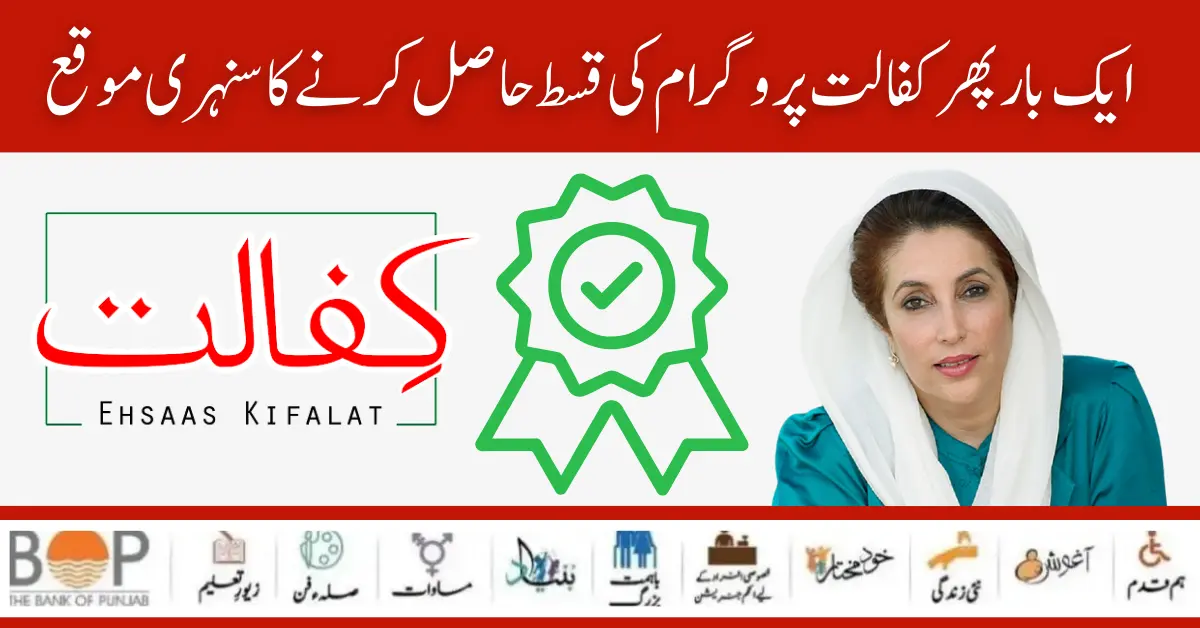 New Installment Of Ehsaas Kafaalat Rs.10500 Payment Verification Online Start 2024