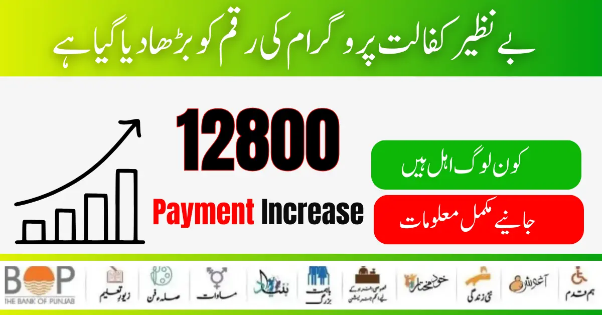 Ehsaas Kafaalat Program New Installment 10500 Increase for (August Latest Update )