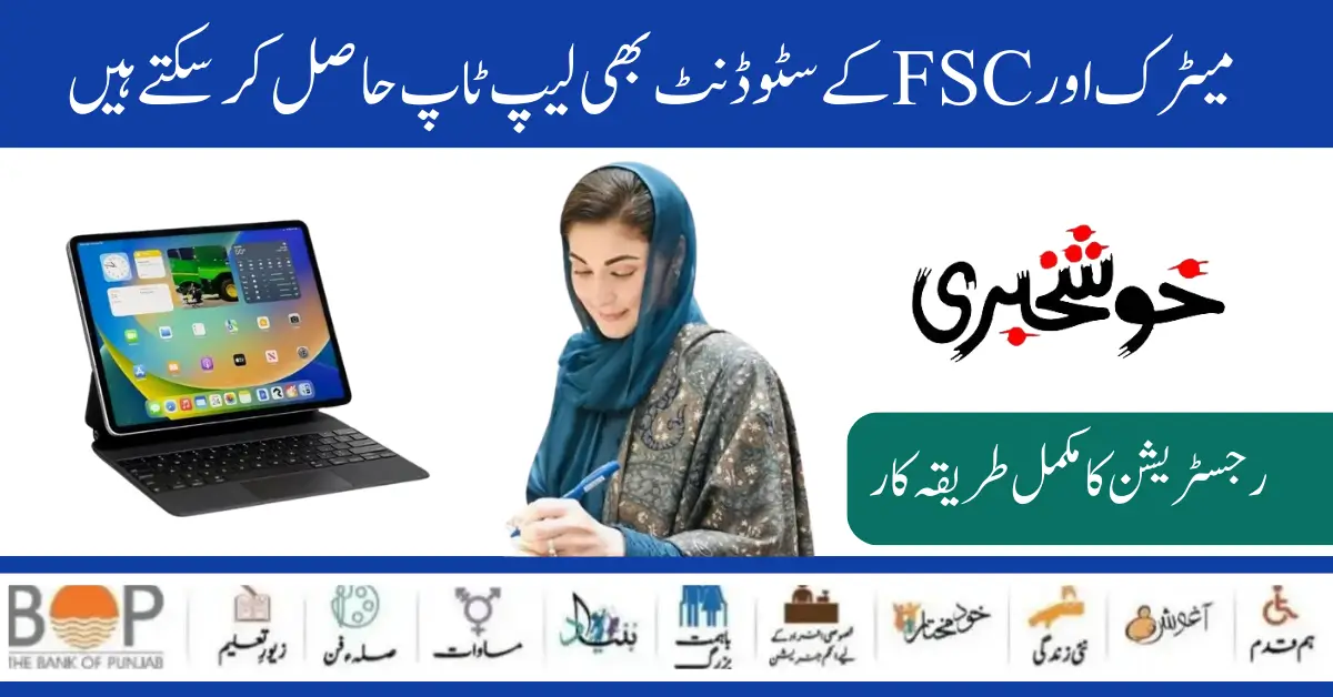 Check it Now Who Students Are Eligible For PMY Laptop Scheme [Phase iii 2024]