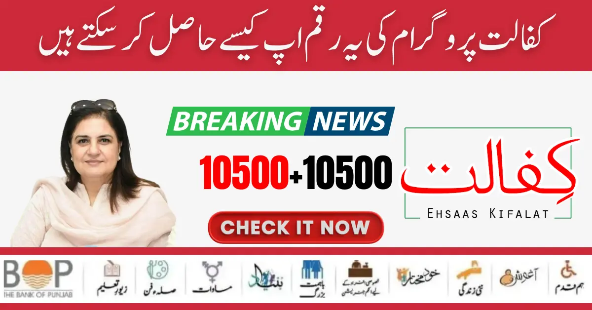 How to Get New Kafaalat Payment 10500+10500 Double Installment Through Benazir Program 