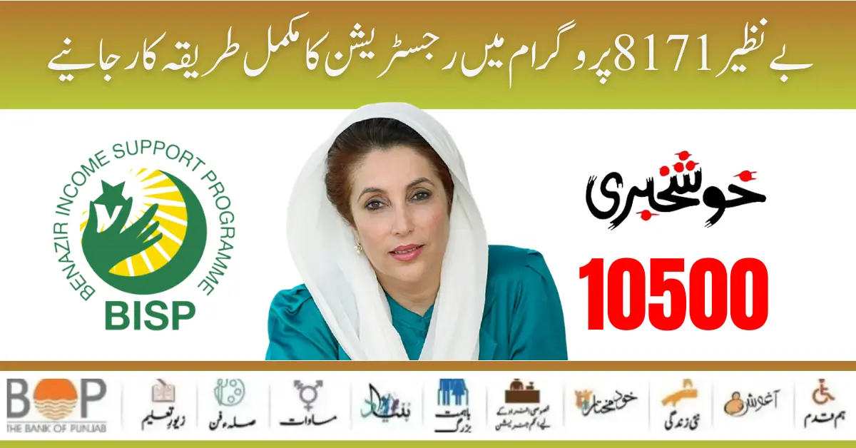 Benazir 8171 Online Registration Process Start Step By Step Complete Information