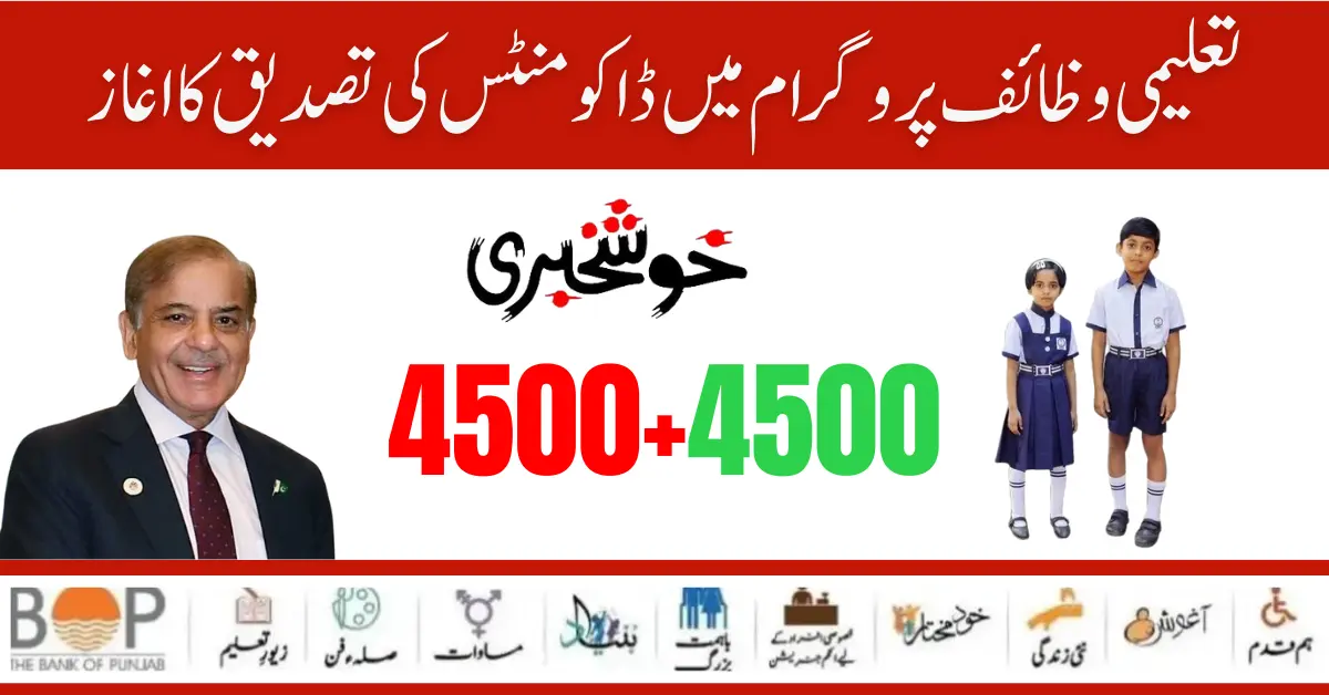 Benazir Taleemi Wazifa 4500 New Document Verification Procedure Start [Latest Update]