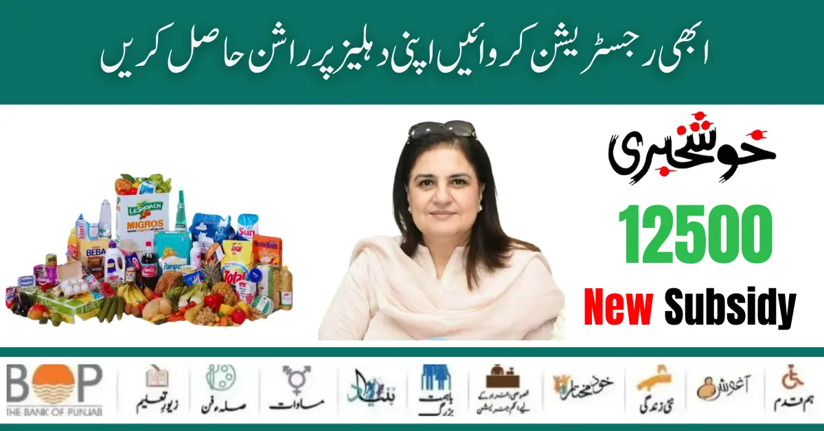 How to Get New Subsidy 12500 Through Punjab Ehsaas Rashan Raiyat Program