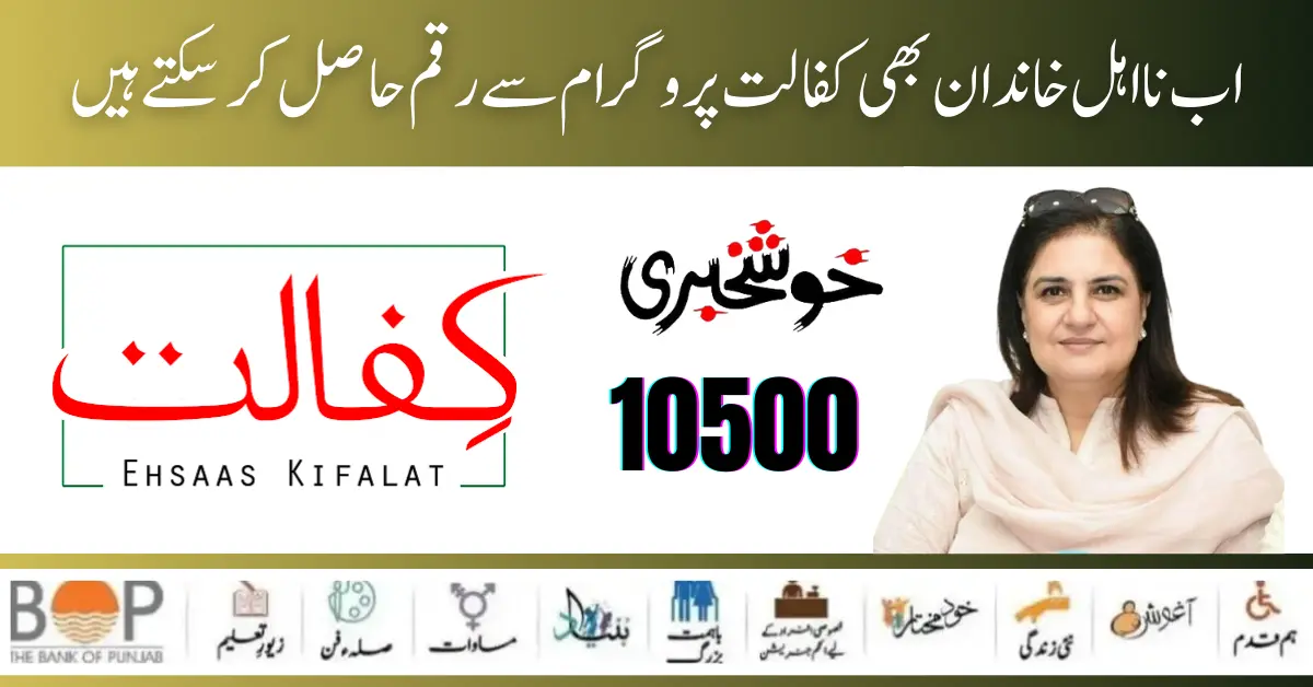 Benazir Kafaalat Unconditional Cash Transfers (UCT) Programme Start 8171 For Poors