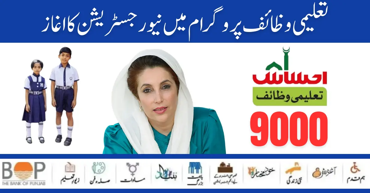 Benazir Taleemi Wazifa Quarterly Installment Get Through Six Banks and BISP Centers