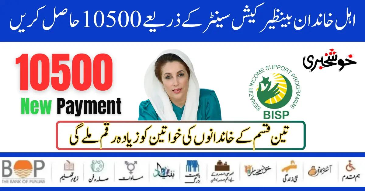 Get 8171 Kafaalat 10500 Through BISP Cash Center