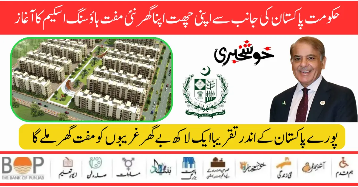 Apni Chhat Apna Ghar New Free Housing Scheme Launch By Government Of Pakistan 