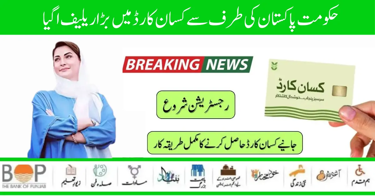 Kissan Card Scheme Launch By Government of Punjab Pakistan Check Apply Method