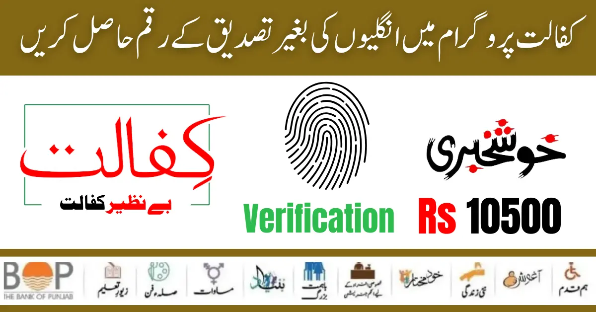 Thumb Verification Issue Resolved By BISP 8171 Kafaalat Program New Update