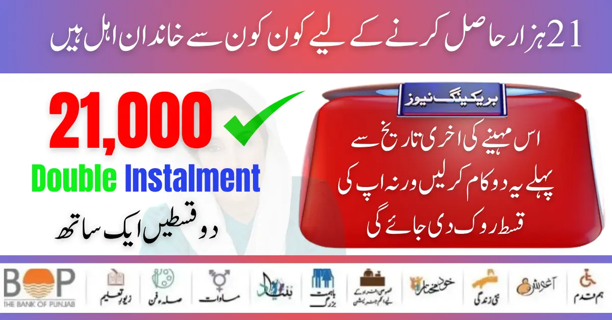 Who Are Eligible Families Benazir Kafaalat Double Installment 21000 Program