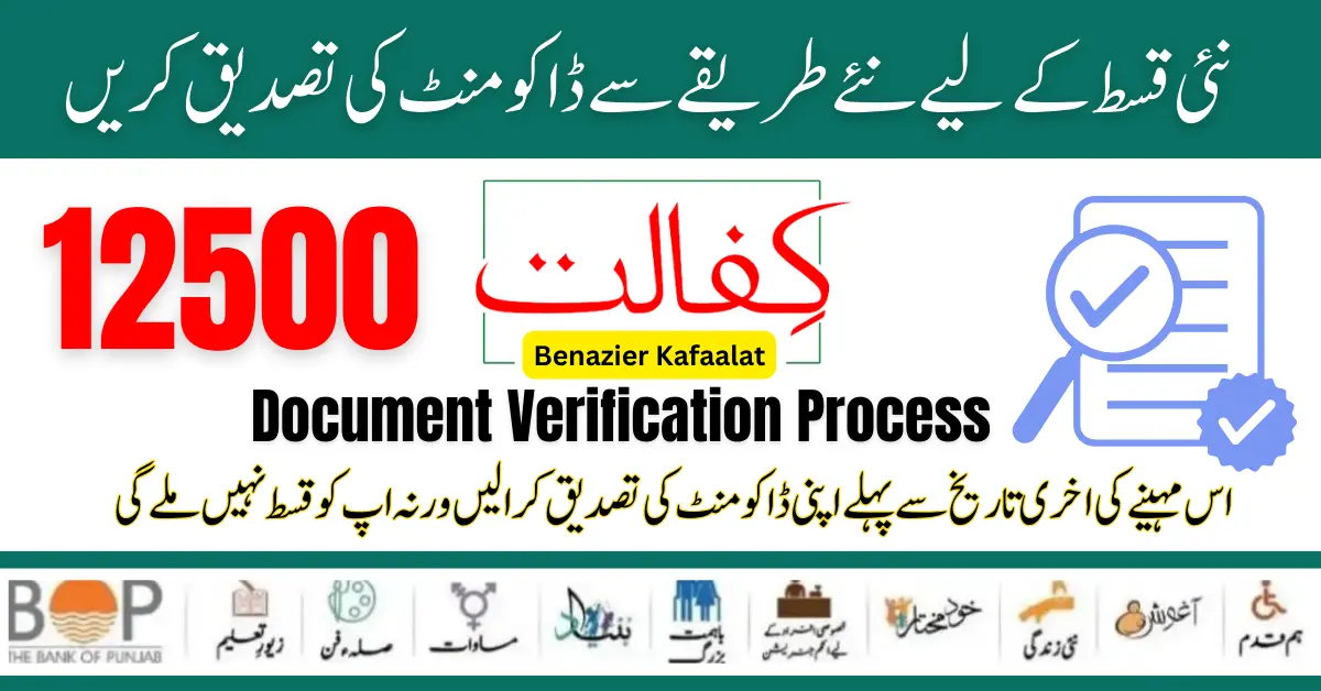 Benazir Kafalat Program 12500 New Document Verification Process Start 2024