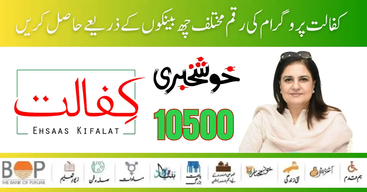 Get New Benazir Kafaalat Payment 10500 Through 6 Banks and 8171 BISP Office