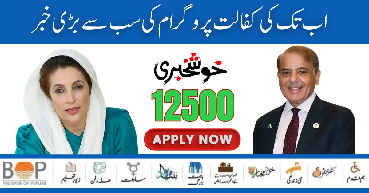 Benazir Kafaalat Program 9.3 Million New Budget Release For Poor Families 