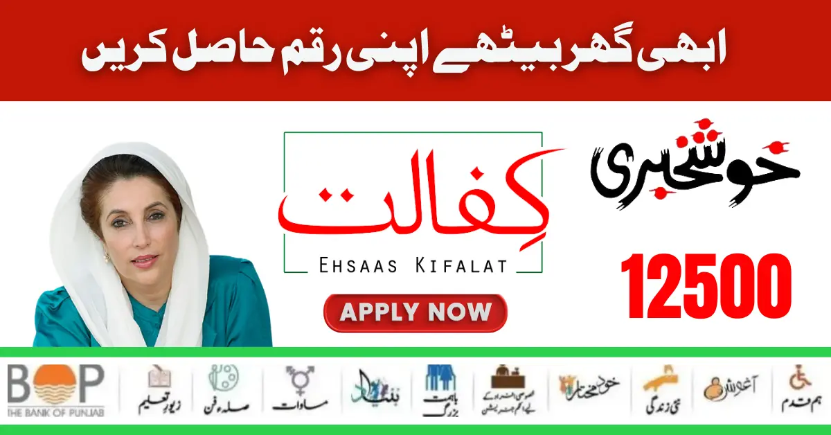 Benazir Kafaalat 12500 Payment Receiving Issue Resolved For Eligible Candidates 